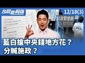 藍白合作的爭議