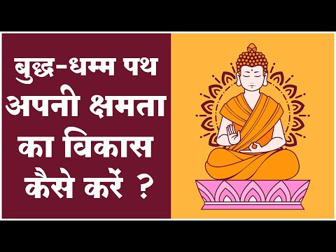 वीडियो: क्षमताओं का विकास कैसे करें