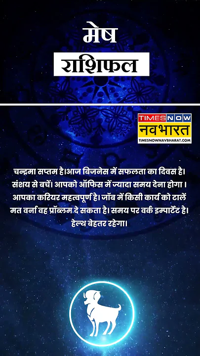 Aries Rashifal 29 November: जॉब में आज ना टालें कोई काम, वरना हो सकती है दिक्कत ! | Mesh Horoscope