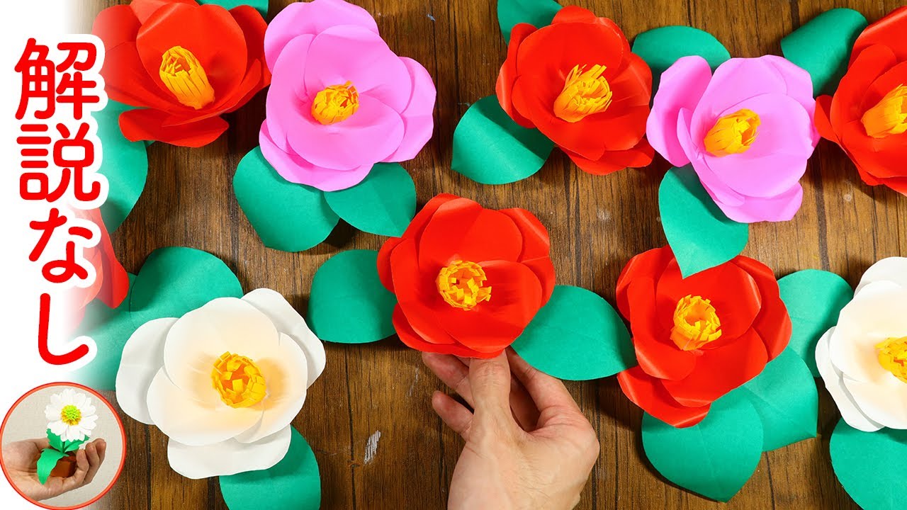 かんたん！折り紙で作る椿の花｜DIY How to make paper camellia flower【かざりモン】