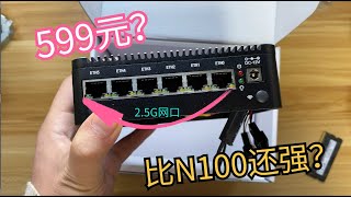 599元性能超N1006个2.5G网口+全速NVME硬盘接口幻网7505开箱测试