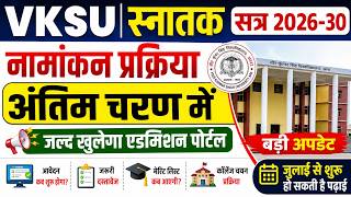 VKSU UG Admission 2026-30 | कब खुलेगा एडमिशन पोर्टल | पाएं पूरी जानकारी |