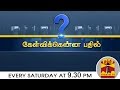 New video by Thanthi TV on YouTube