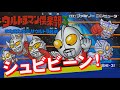 【ファミコン】ウルトラマン俱楽部３　うわさ通りの神ゲー