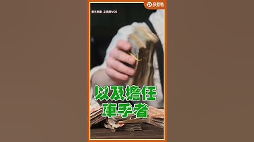 「莫忘世上苦人多」 洪孟楷拋鞭刑議題引爆網路：人權不該保護詐騙犯！#洪孟楷  #鞭刑 #詐騙  #人權  #詐欺犯 #詐騙集團