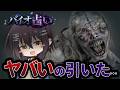 バイオ占いしたらヤバいの引いた…(※ネタバレ有)【バイオレクイエム切り抜き】