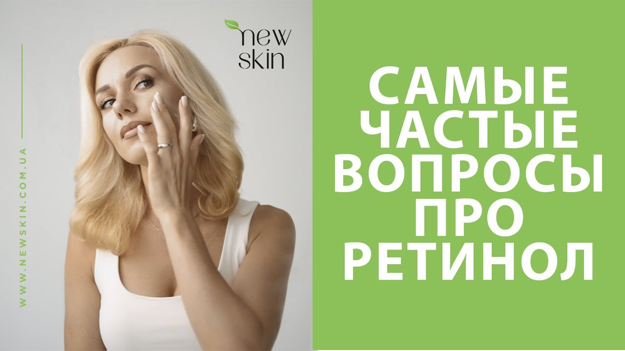 Ретинол для лица как использовать – отвечаю на самые частые вопросы про ретинол. Когда, как, с чем?
