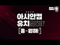 #손흥민#김민재 '2023 AFC 아시안컵' 유치 도전을 응원합니다!!
