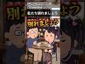 「私たち別れましょう 」をいらすとやで再現したら想像以上だったw #タクマのコント。 #コント #shorts