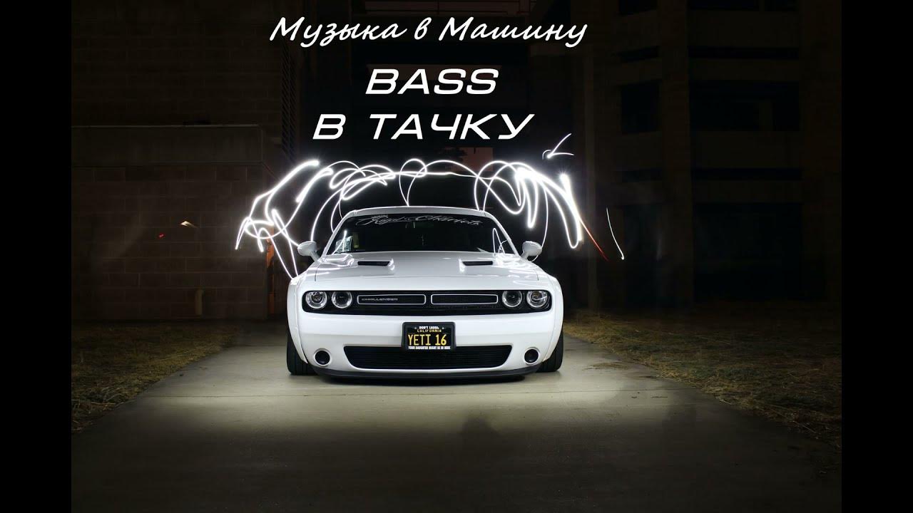 трек тачки.