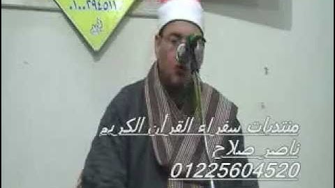 الشيخ محمود على حسن - سورة الأحزاب و قصار 17.03.2012