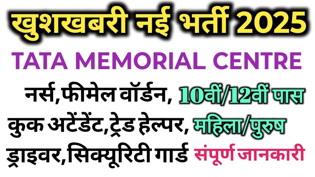 Tata Memorial Hospital Recruitment 2025 TMC Mumbai Vacancy 