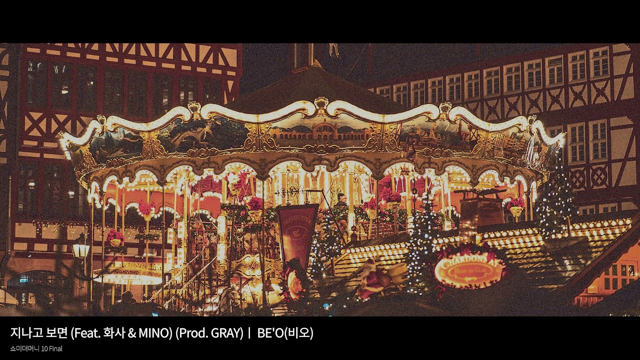 [Playlist] 연말 느낌 물씬 나는 쇼미 노래 모음