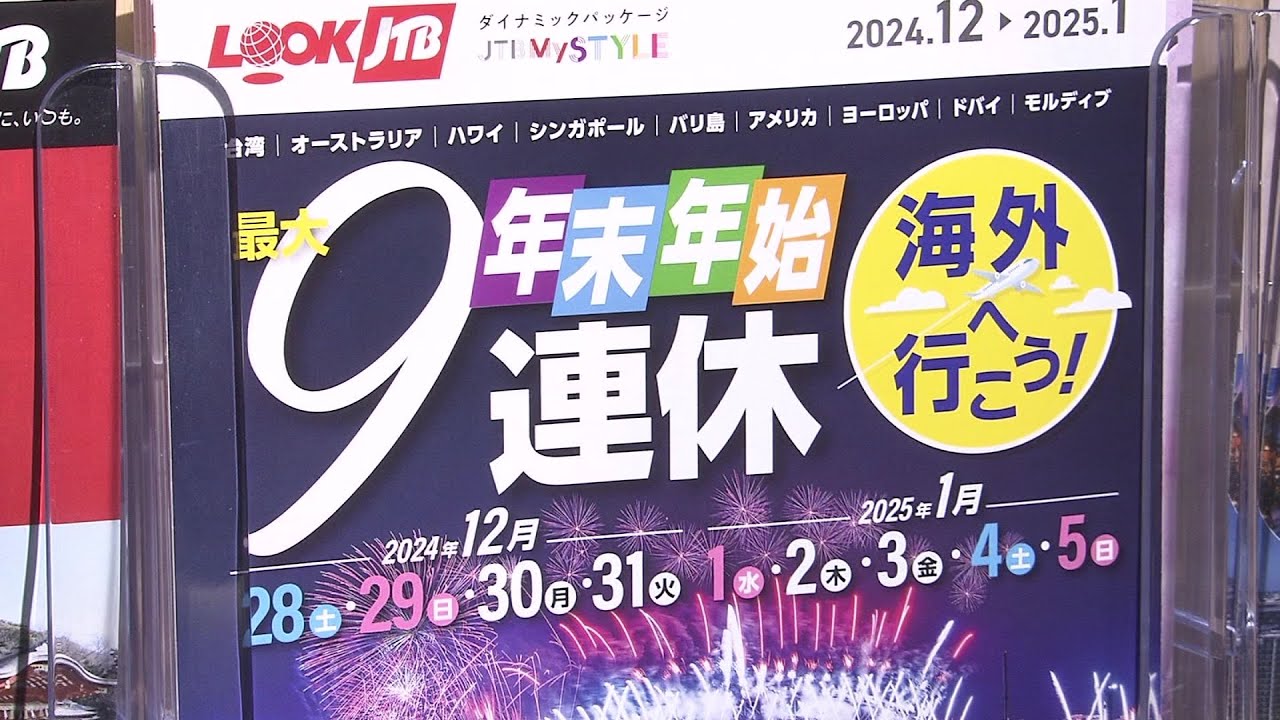 奇跡の9連休”どう過ごす？ 海外旅行に行く人は前年比”1割超増加の52万 