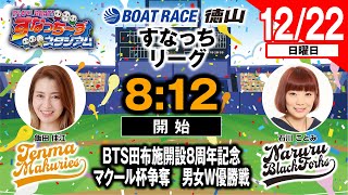ボートレース徳山の配信のサムネイル画像