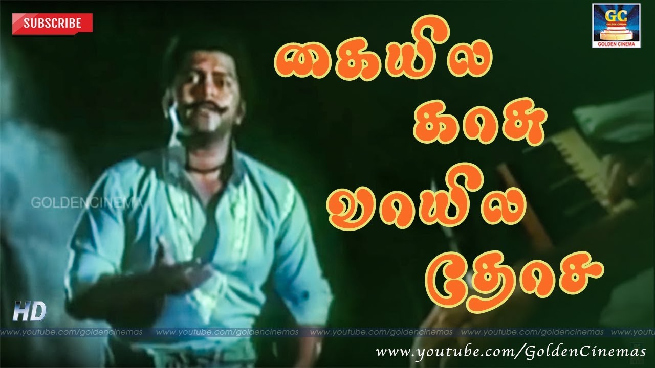      Kaila Kasu  Achamillai  Achamillai  Radha Ravi  SPBalasubramaniam   HD