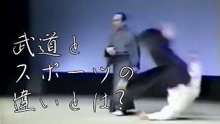 【合気道十段】スポーツと武道の違い【藤平 光一】