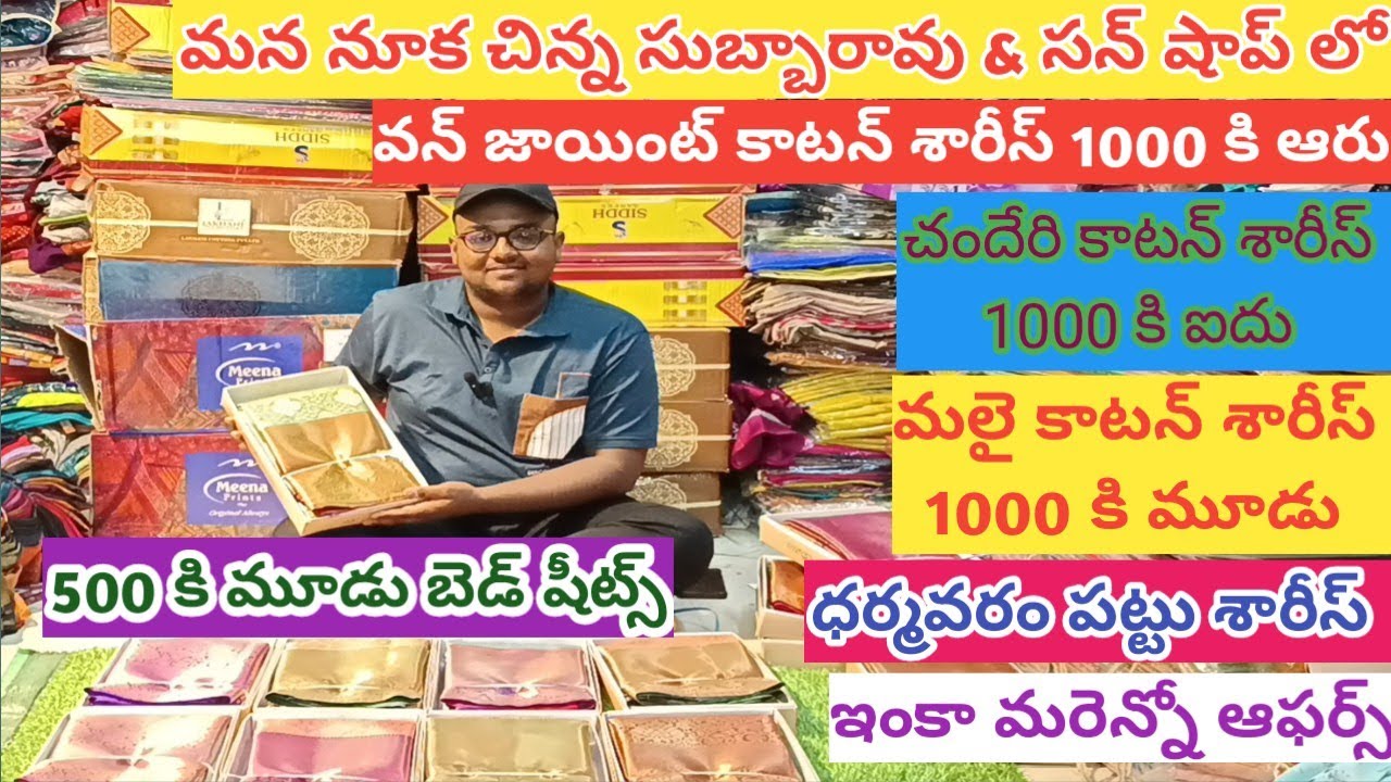 #Nooka china subbarao & son shop #wholesale #vijayawada #sravs from bezawada