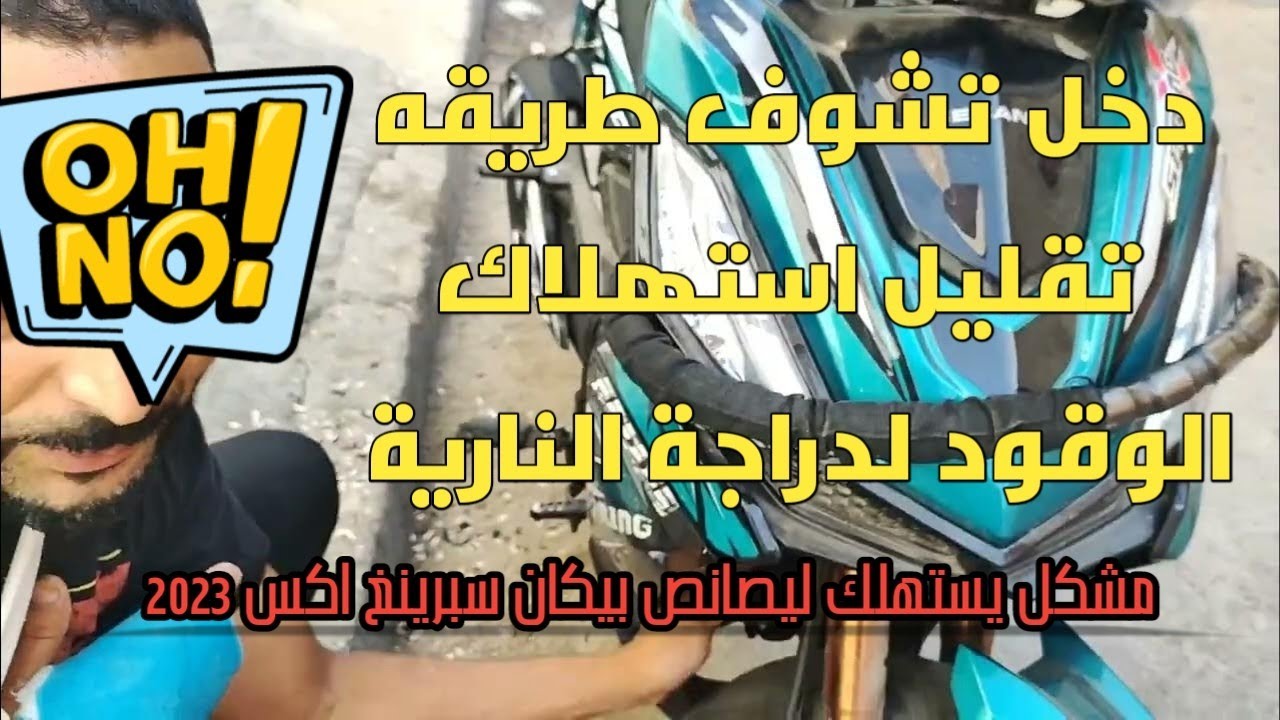 دخل تشوف الحل النهائي باش مايكلش ليك ليصانص بيكان سبرينغ اكس 2023