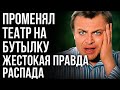 «От Триумфа До Дикого Позора»: Шокирующее Падение Александра Соловьёва