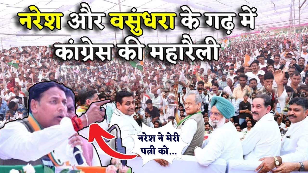 Anta By Election में Pramod Jain Bhaya को मिला Ashok Gehlot और Sachin Pilot का साथ, Naresh Meena को.