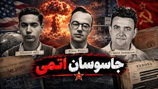 Atomic Spies