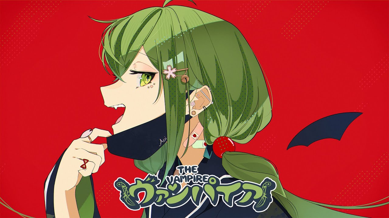 【歌ってみた】ヴァンパイア / DECO*27 covered by 桜あおい