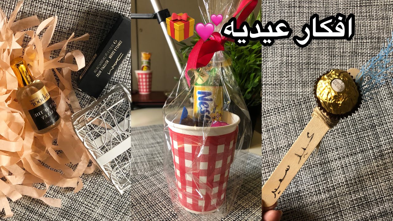 افكار توزيعات العيد 2021 جميله وسهله Youtube