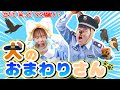 【高クオリティ!】犬のおまわりさん 「ほっこりストーリーPV」 / 子どもたちに大人気!定番の歌 cover:このゆびとーまれっ☆ 出演:まっくん、みっちー