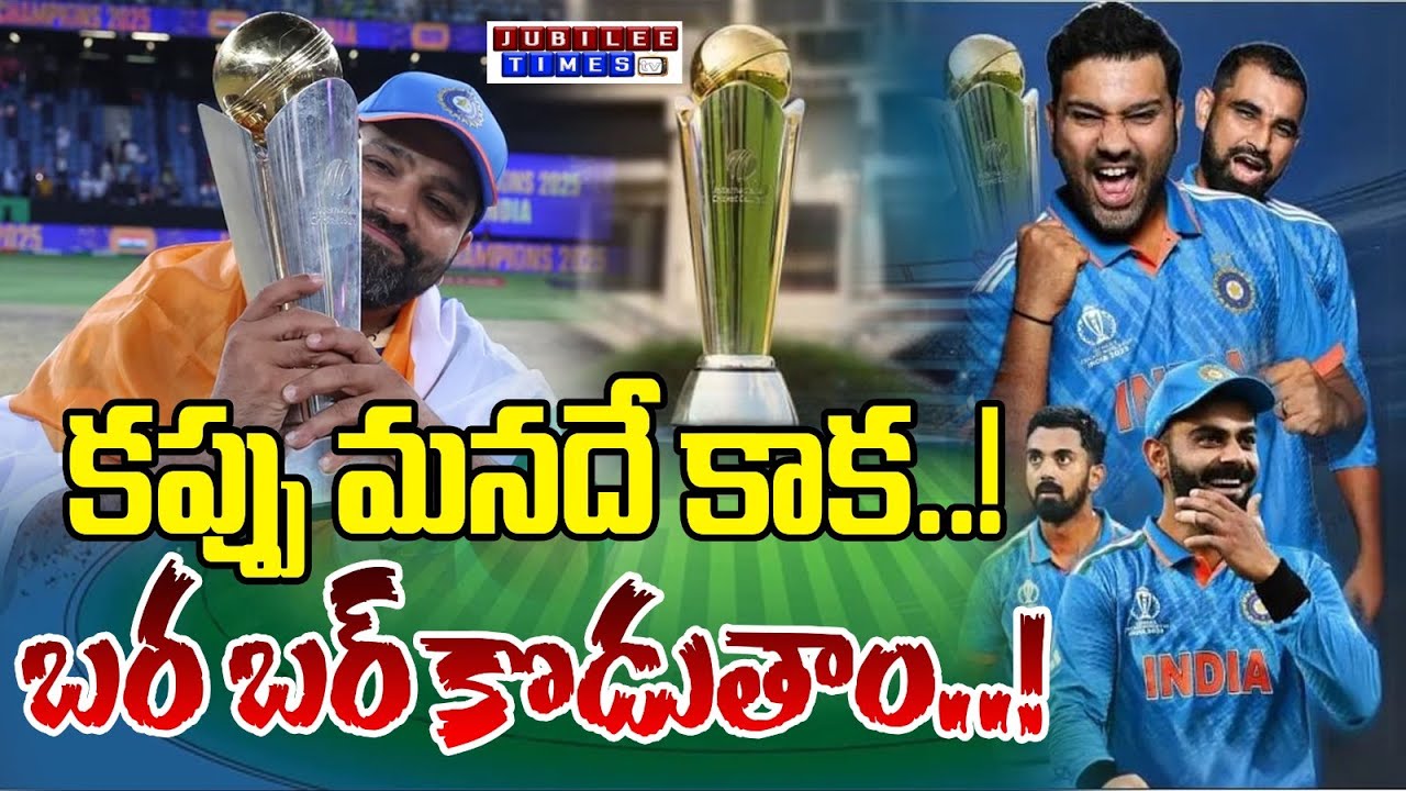 బర బర్ కొడుతాం ఇండియా వార్నింగ్ .. ?|India Wins World Cup ||JATHIN CHINTHA