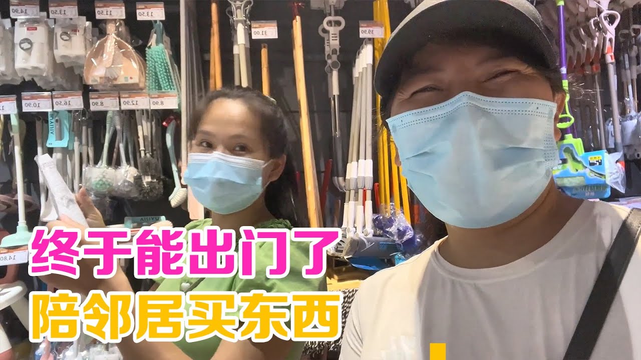 陪邻居买东西,帮忙提一下东西,顺便也买点吃的给我儿子吃真开心【初心园红玲】 - YouTube