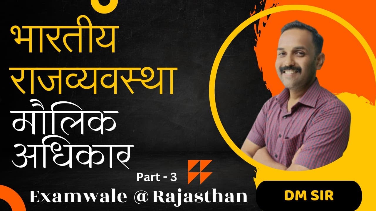 Indian Polity !!राजव्यवस्था मौलिक अधिकार  !! DMSir for cet , 1st ,2nd & 3rd ग्रेड Teacher