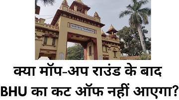 BHU2022 ka CUTOFF ab nhi aayega ? || BHU SPOT ROUND REGISTRATION