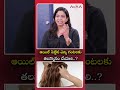 ఆయిల్ పెట్టిన ఎన్ని గంటలకు తలస్నానం చేయాలి #Avaa #healthtips  #haircare #haircaretips #shorts