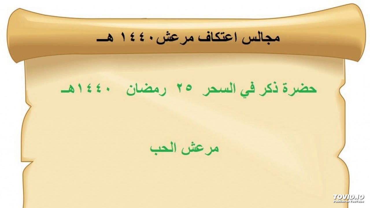 ما هفهفتني نسمة الربيع  -  وعلى مرعش اخذوني بالعطايا اتحفوني - حضرة