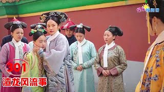 渣龙风流事301 【本性暴露】天道好轮回！人无德不能服众，令妃的女儿不认她，当众怒斥：你是个坏女人！ chinese drama