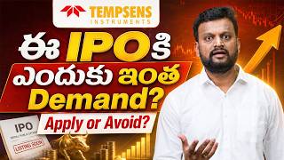 TEMPSENS IPO కి ఎందుకు ఇంత demand? Apply or Avoid? TEMPSENS IPO కి ఎందుకు ఇంత demand? Apply or Avoid?