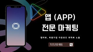 📢 앱 마케팅 잘하는 방법 대방출 📢
