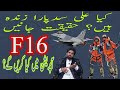 F16 operation at K2| kia Ali Sadpara Zinda hn?