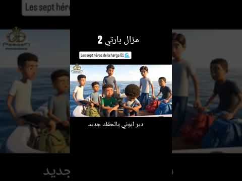 جام كمنتار ابوني لباج باش يالحقك جديد