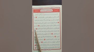 Kur'an-ı Kerim'in 323. Sayfası El Enbiyâ Sûresi yavaş ve ağır okumak.٣٢٣من سورة الأنبياء صفحة