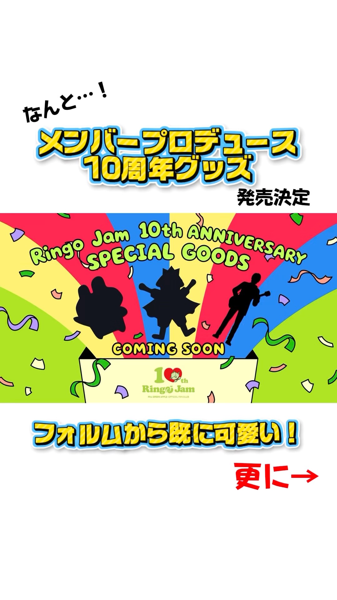 2つ発表！あとひとつは後ほど。 Mrs. GREEN APPLE グッズ メメル