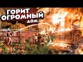 ПОЖАР №28 / ВЗРЫВ В ДОМЕ / КОТЕНОК ВЫЖИЛ