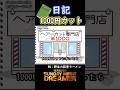 日記「1000円カット」