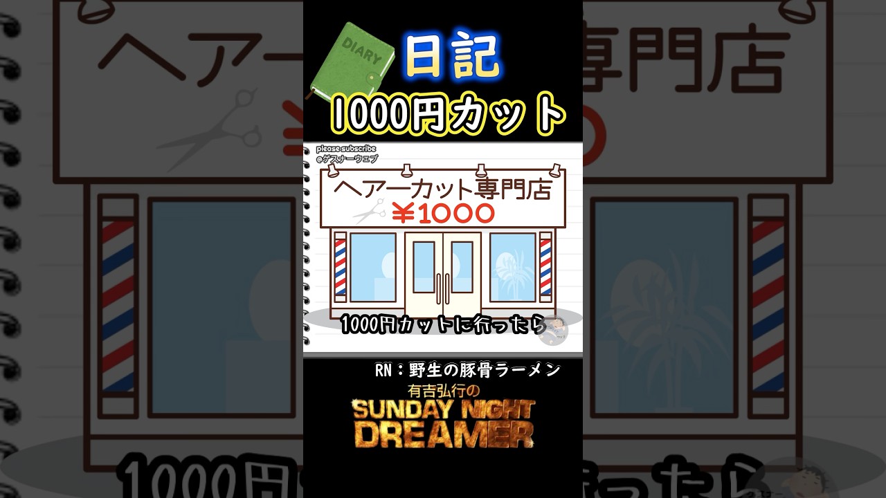 日記「1000円カット」