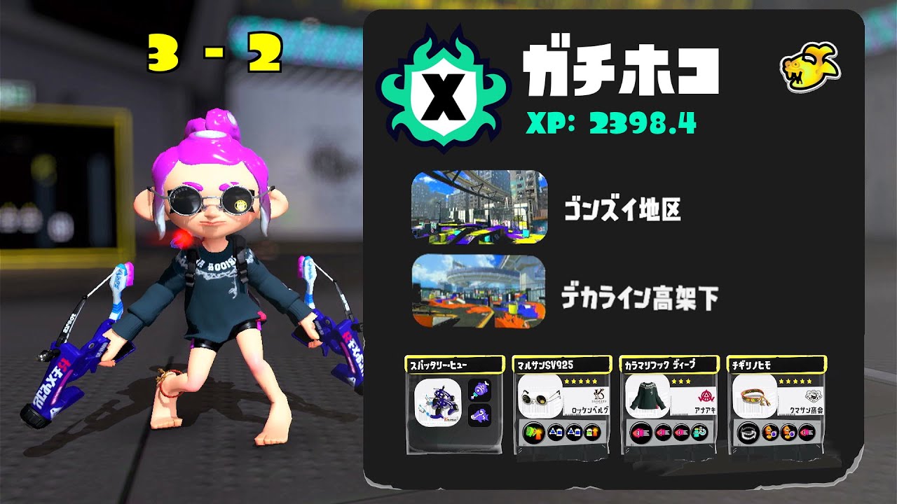 Xマッチ(XP23) ガチホコ 3勝2敗 '26.02.14 21時～