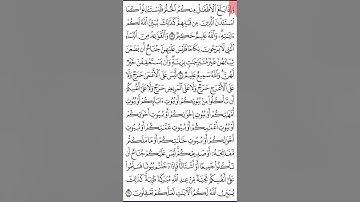 سورة النور ص 358 من آية 59- 61. للحفظ والمراجعة. Holy Quran.