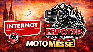 Intermot MotoMesse. Очередной ЕвротурТреф￼