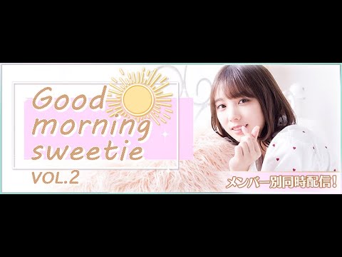 【乃木フェス】「Good Morning Sweetie Vol. 2」 Type A のガチャを６０回引いた。。。。。。。。。。😭