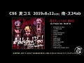 【C96】Addicted Red クロスフェード【SCL Project feat.VanaN'Ice】